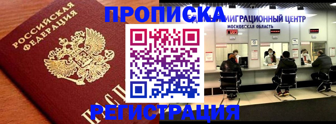 временная регистрация законно в Красногорске